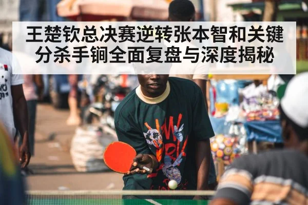 table tennis player celebration